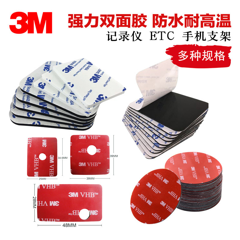 3M黑色VHB汽车泡棉双面胶带装饰条密封 模切加工 
