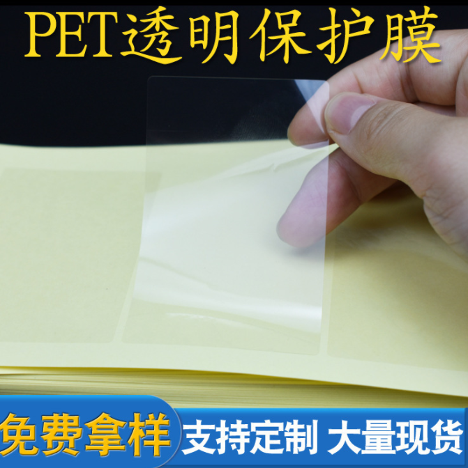 模切透明pet保护膜成型 手机屏幕保护膜 五金件外壳保护膜