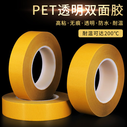 三层贴合PET双面胶、透明高温双面胶、冲型模切双面胶加工