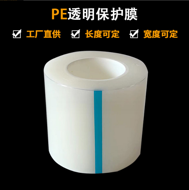 厂家直销透明静电膜玻璃透明静电PE保护膜PE膜吸附膜无残留