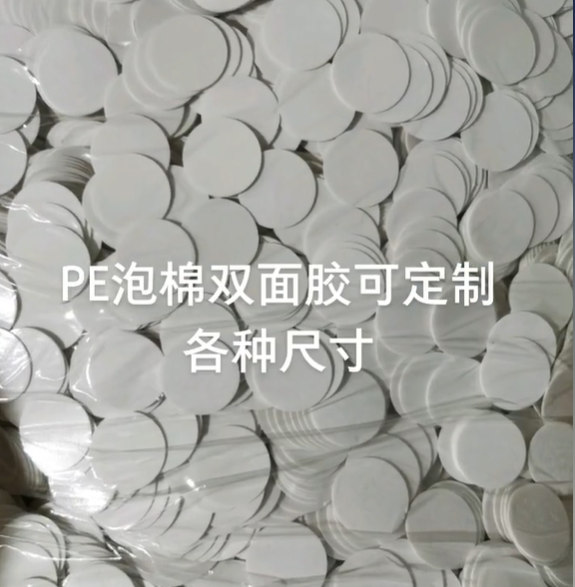 白色泡棉双面胶pe泡棉双面胶防水胶带耐高温双面胶高粘双面胶