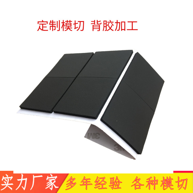  开孔EPDM橡胶泡棉模切冲型