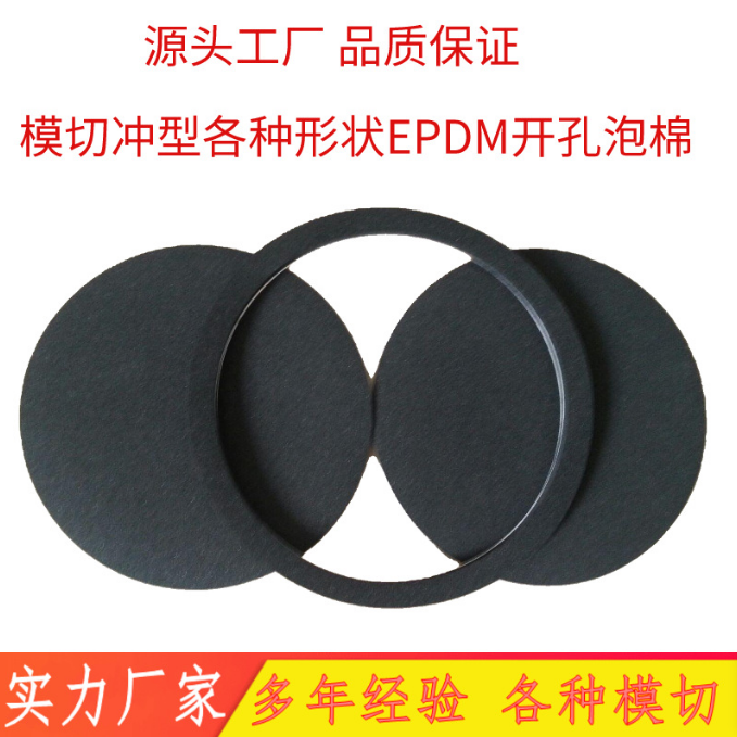 电器防滑橡胶脚垫冲型EPDM橡胶背胶冲型