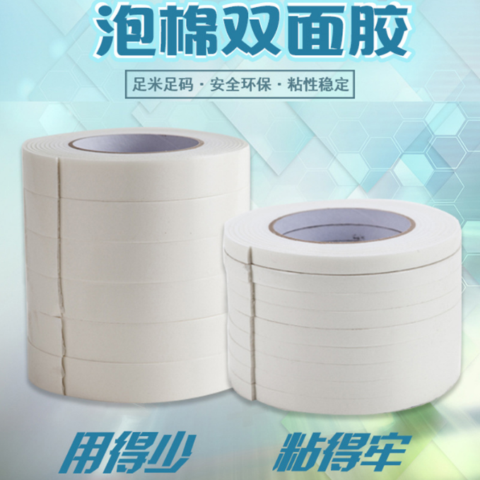 现货供应2.0mm白纸白胶pe泡棉双面胶