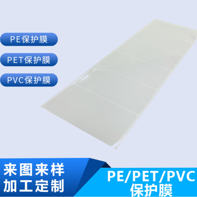 定制电子元件pc保护膜