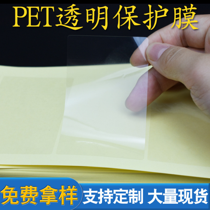pet透明保护膜锂电池壳外保护膜