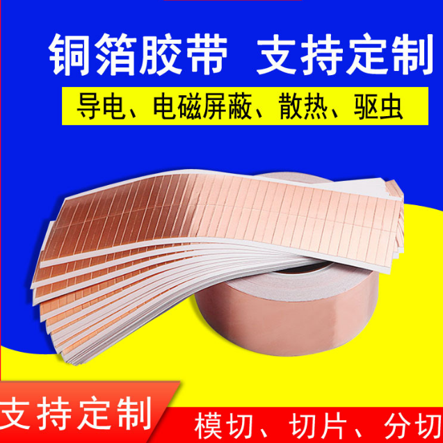 屏蔽信号铜箔胶带模切双导0.05MM厚铜箔冲型供应