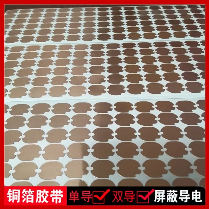 铜箔贴自粘台灯感应铜箔垫厂家模切