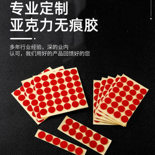 亚克力双面胶薄款亚克力双面胶任意形状